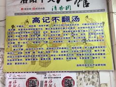 -高记清香园绝味不翻汤