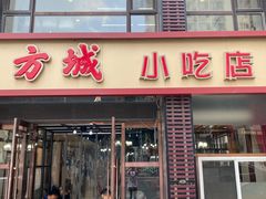 门面-方城小吃店