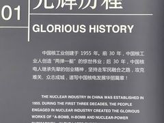 -秦山核电科技馆