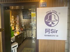 -阿sir咖啡(陶谷新村店)
