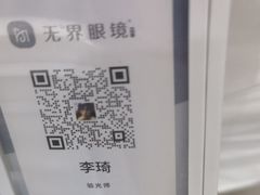 -无界眼镜MaxLess(南翔印象城店)