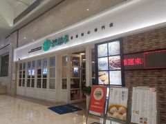 门面-添运来(茶园奥园广场店)