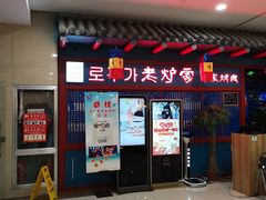 -老炉家木炭烤肉(长江国际店)
