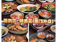 -薇酌饮·陕西菜(南门外店)