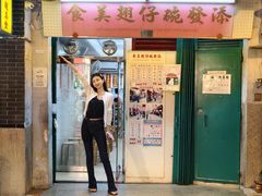 -添發碗仔翅美食