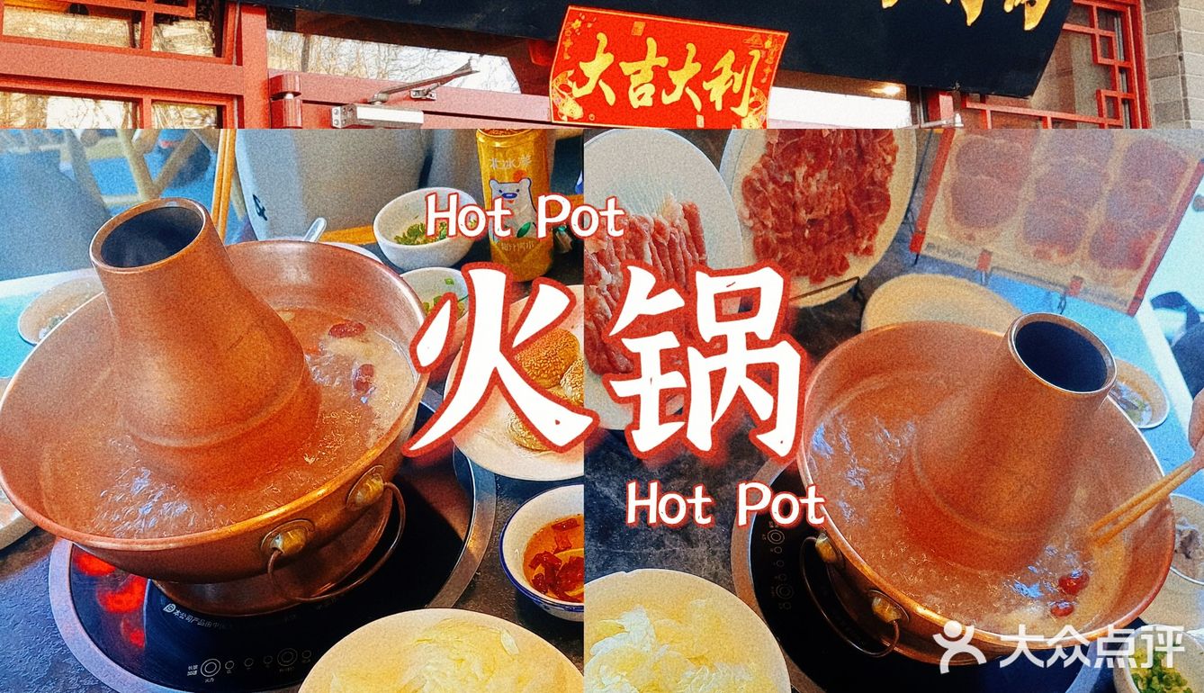 北京探店丨小洋府铜锅涮肉[火锅] 物美价廉 好吃不贵 [嘿哈]
