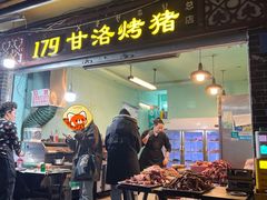 门面-179甘洛烤猪(总店)