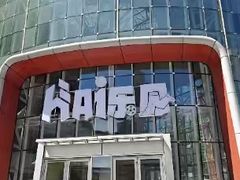 -沈阳HAI乐园