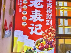 -老表记广西宵夜螺蛳鸭脚煲(东盟店)