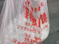 -老王芙蓉蛋卷饼(万达店)