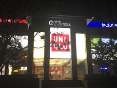 -银座mall(东直门店)