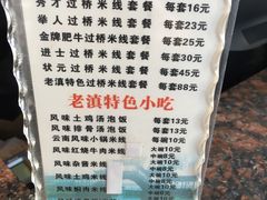 菜单-老滇过桥米线(永安路店)