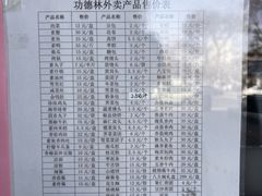 -功德林素菜饭庄(前门店)