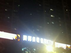 -萧邦音乐会所KTV·蒸汽活海鲜自助(福田店)