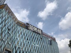 -滋粥楼·顺德菜海鲜茶点(金融城店)