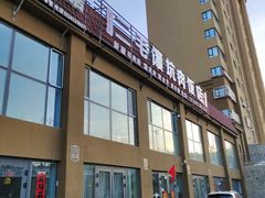 -二毛馕坑肉饭店