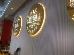 -老丰义(新市北路店)