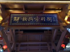 -解放路步行街                