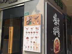 门面-陈家生煎(世茂双子塔店)