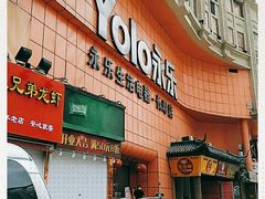 -永乐生活电器(长寿路店)