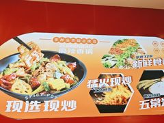 -醉人椒麻辣香锅(王府井喜悦店)