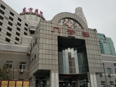 -北京中医药大学东方医院(方庄院区)