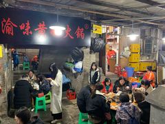 -渝味黄姐火锅(黄泥村店)
