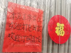 -八珍饺子·烤鸭·家常菜
