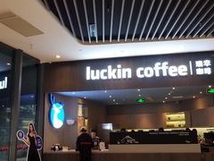 -瑞幸咖啡(平安滨江金融中心店)