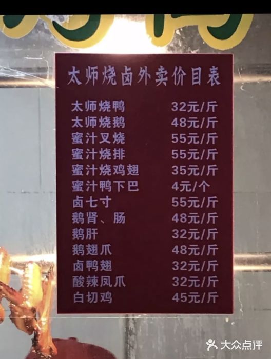 太师餐饮(人民店)菜单图片