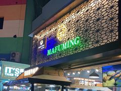 门面-蕃坊酥小蒙牛肉饼(怀远市场店)