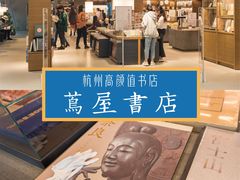 -茑屋书店(天目里店)