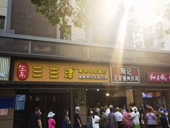 门面-陶记正宗德州扒鸡(科巷店)