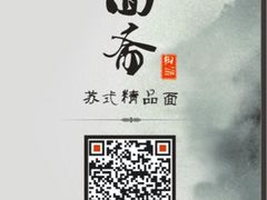 御面斋-御面斋精品面馆