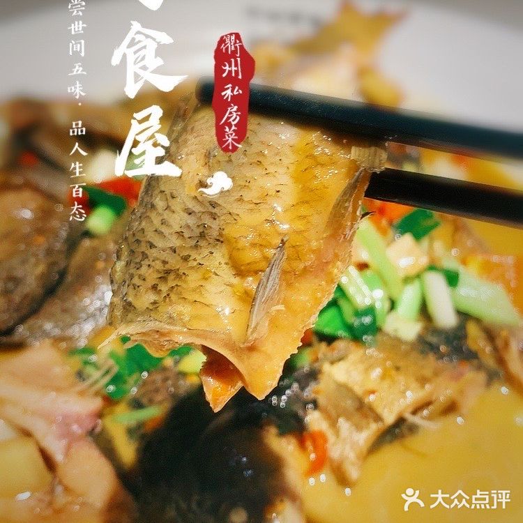 酸酸辣辣的衢州菜很开胃