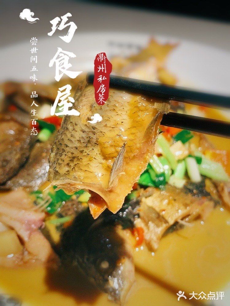 酸酸辣辣的衢州菜很开胃