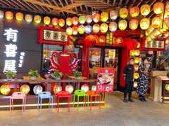 -有喜屋·日料·居酒屋(旭辉广场店)