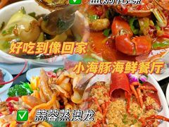 -小海豚•老字号海鲜餐厅(天涯店)