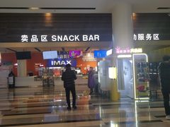-金逸影城(荟聚IMAX激光店)