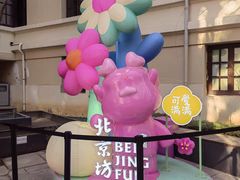 -北京前门大栅栏