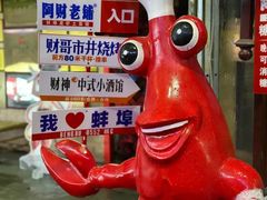 -阿财老铺·老蚌埠龙虾城(华夏总店)