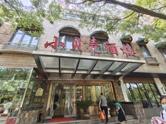 -小贝壳酒楼(经九路店)