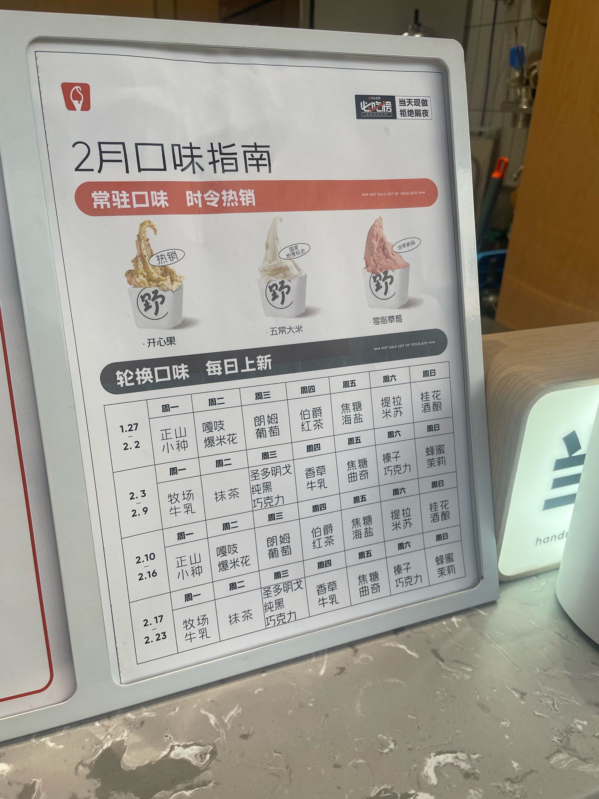 野人先生冰淇淋