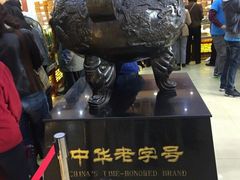 -老鼎丰(靖宇街总店)