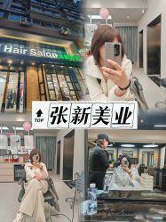 -Z.X HAIR SALON张新美业