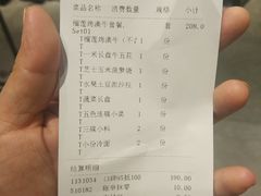 账单-犟牛家·榴莲烤肉(五棵松店)