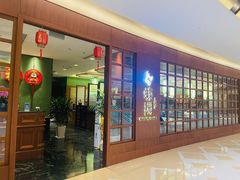 -蝶园·装修中(BFC外滩金融中心店)