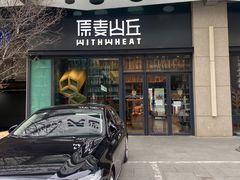 门面-原麦山丘(天虹店)