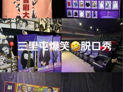 -喜剧部落脱口秀(三里屯店)