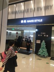 -崇尚GAVIN STYLE臻选